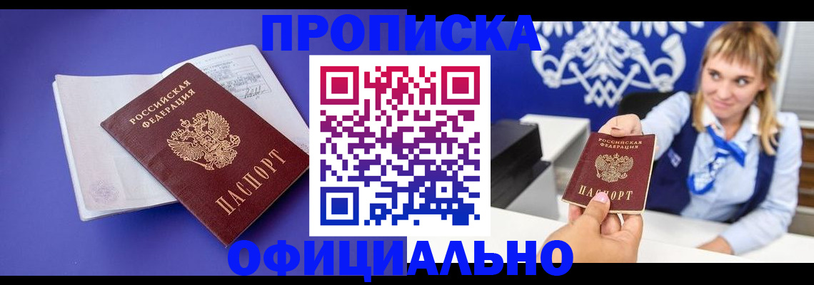 временная регистрация 2025 в Асино