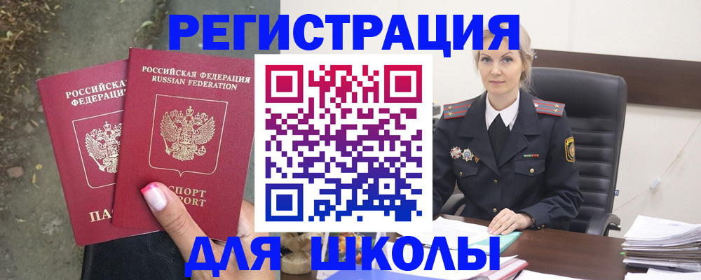 прописка 2025 в Асино