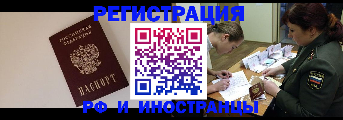 временная регистрация для школы в Асино