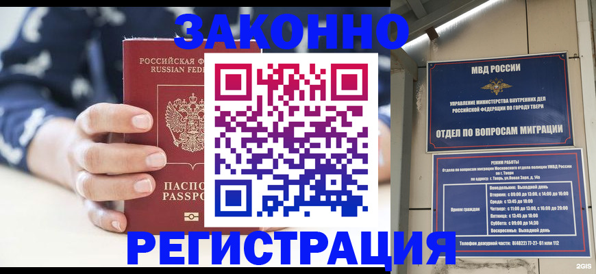 прописка иностранных граждан в Асино