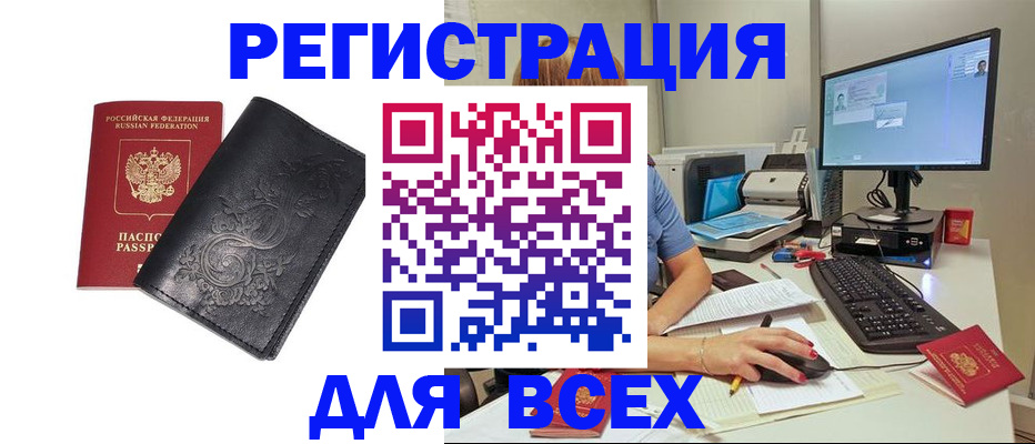 прописка 2025 в Асино